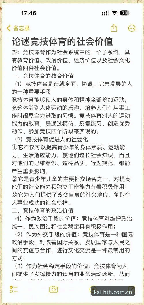 深度揭秘hth体育攻略：从官方入口到数据同步的完整实践指南